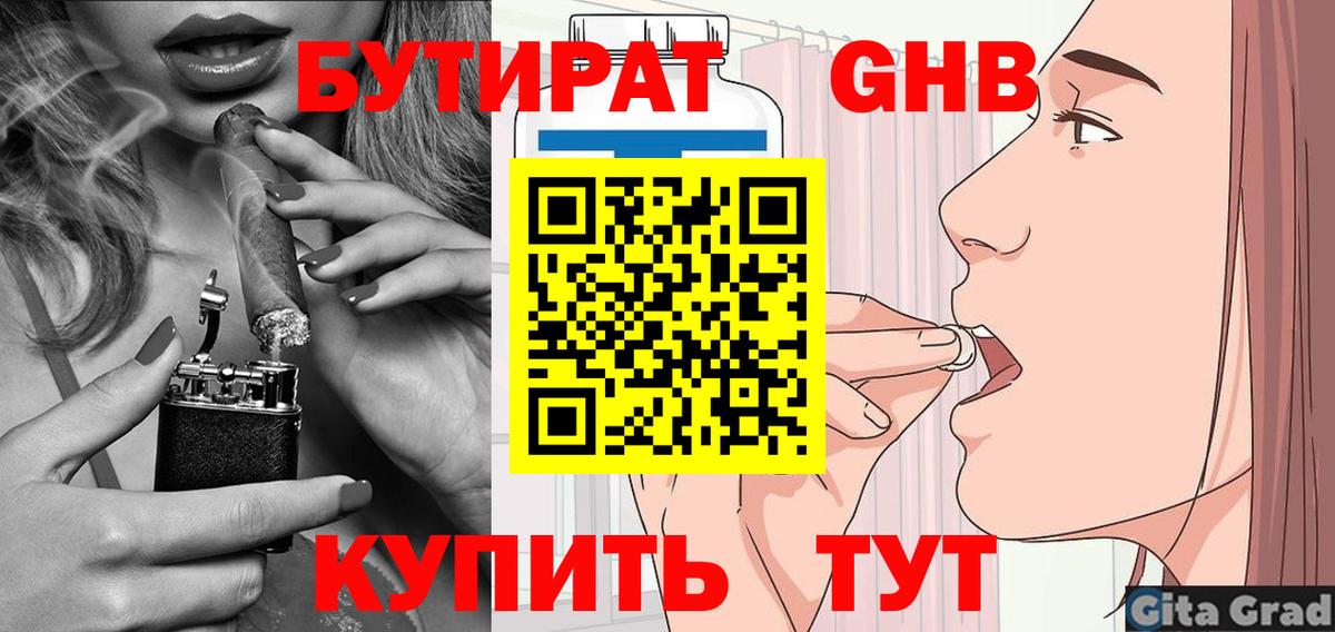Бутират буратино Барнаул