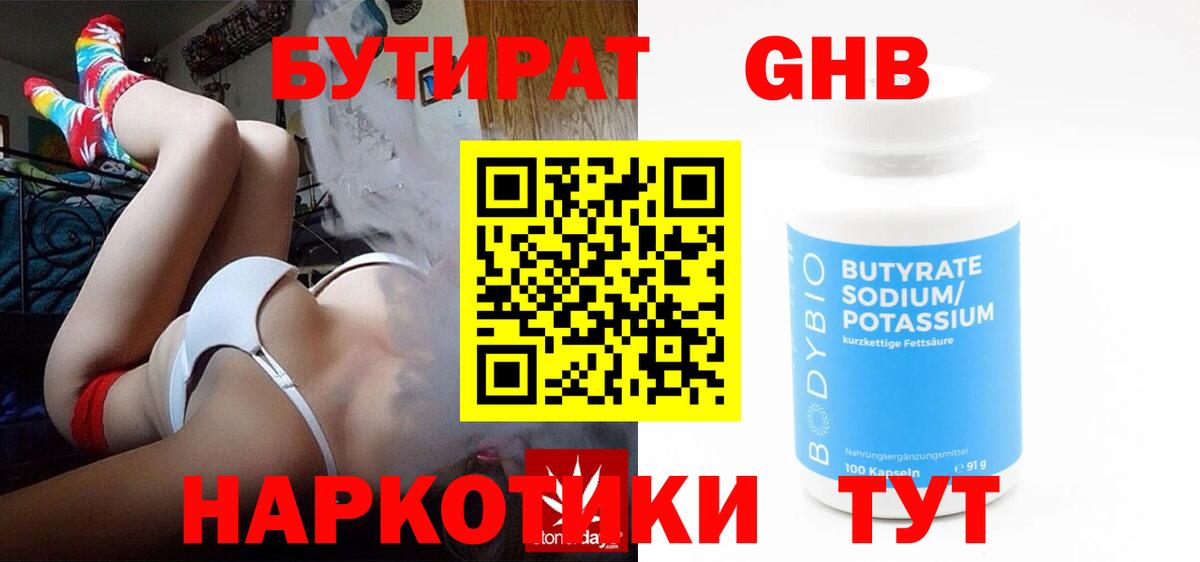 Барнаул  Бутират Butirat  Вход с VPN 