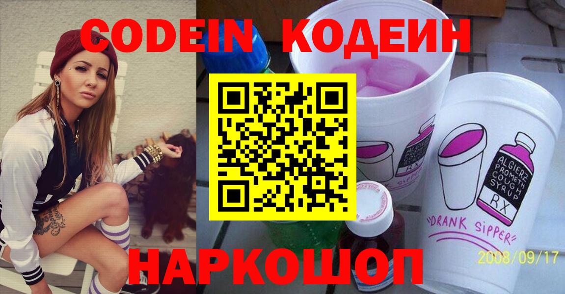Кодеиновый сироп Lean Purple Drank  Вход с VPN  Codein напиток Lean (лин)  Барнаул 