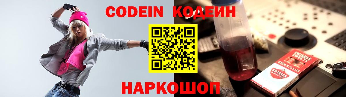 Кодеиновый сироп Lean напиток Lean (лин) Барнаул