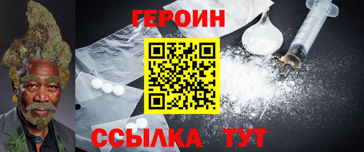 Героин афганец  Вход с VPN  Барнаул 