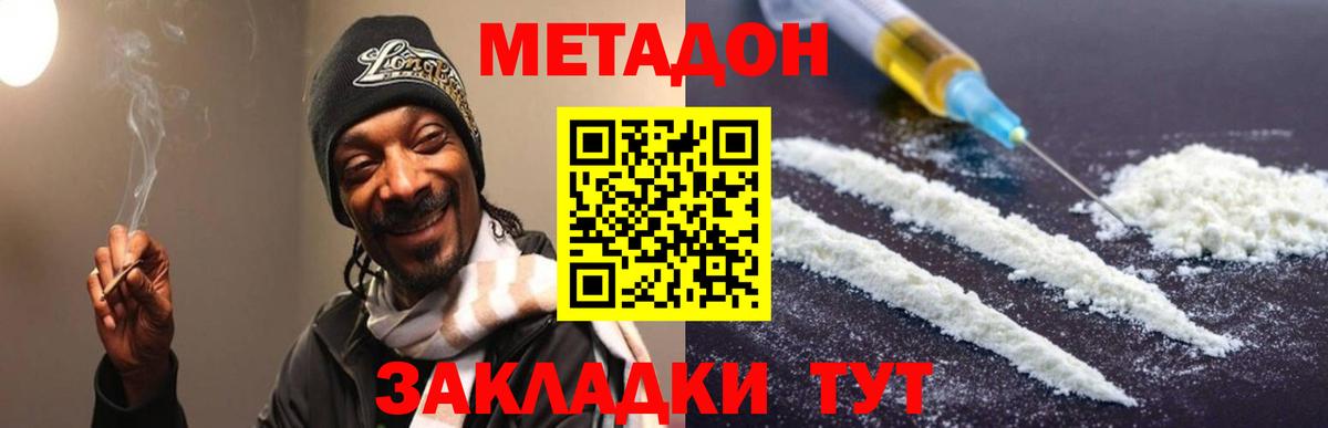 Метадон methadone  Вход с VPN  Метадон кристалл  Барнаул 