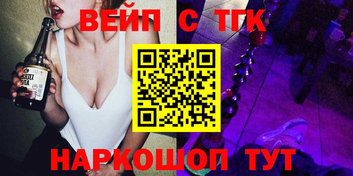 Барнаул  где продают   Вход с VPN  Дистиллят ТГК гашишное масло 